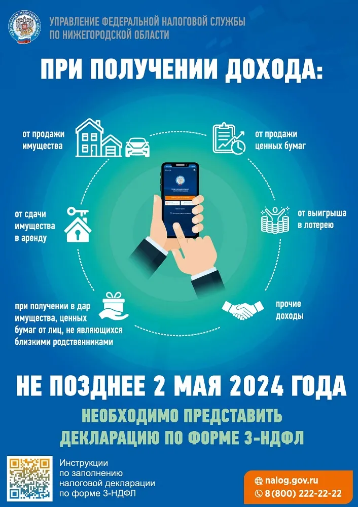 Декларация по форме 3-НДФЛ